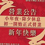 Bistro Ares ài Lì Shì Cān Jiǔ Guǎn