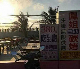 Fèng Jiě Tàn Kǎo Bbq-fěn Sī