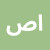 صلاح الدين الفريدي