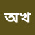 অনন্ত খান